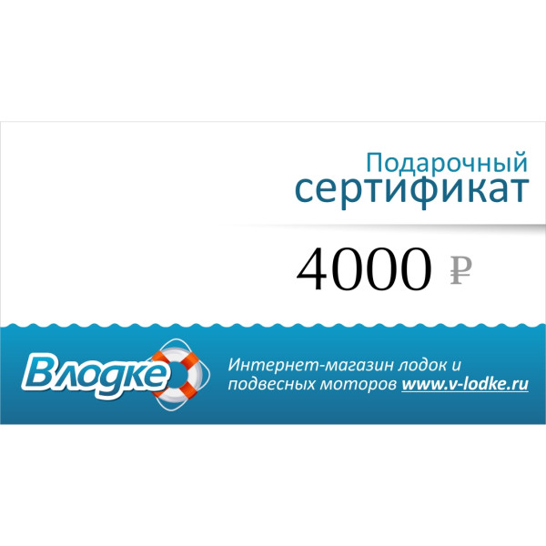 Подарочный сертификат на 4000 рублей в Томске